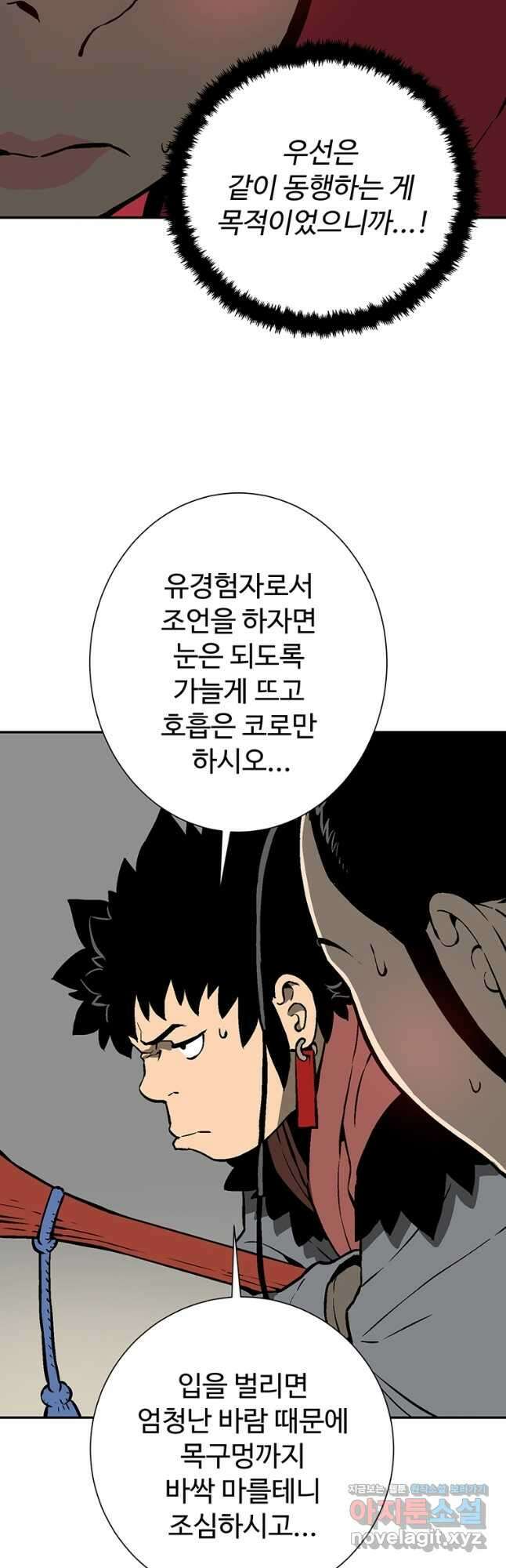 휘영검전 37화 58
