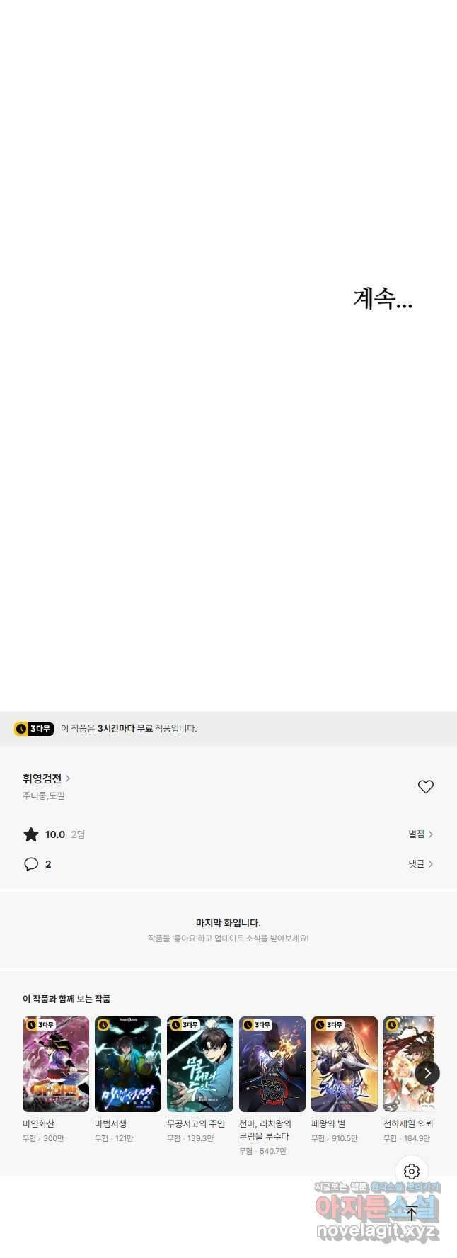 휘영검전 37화 64