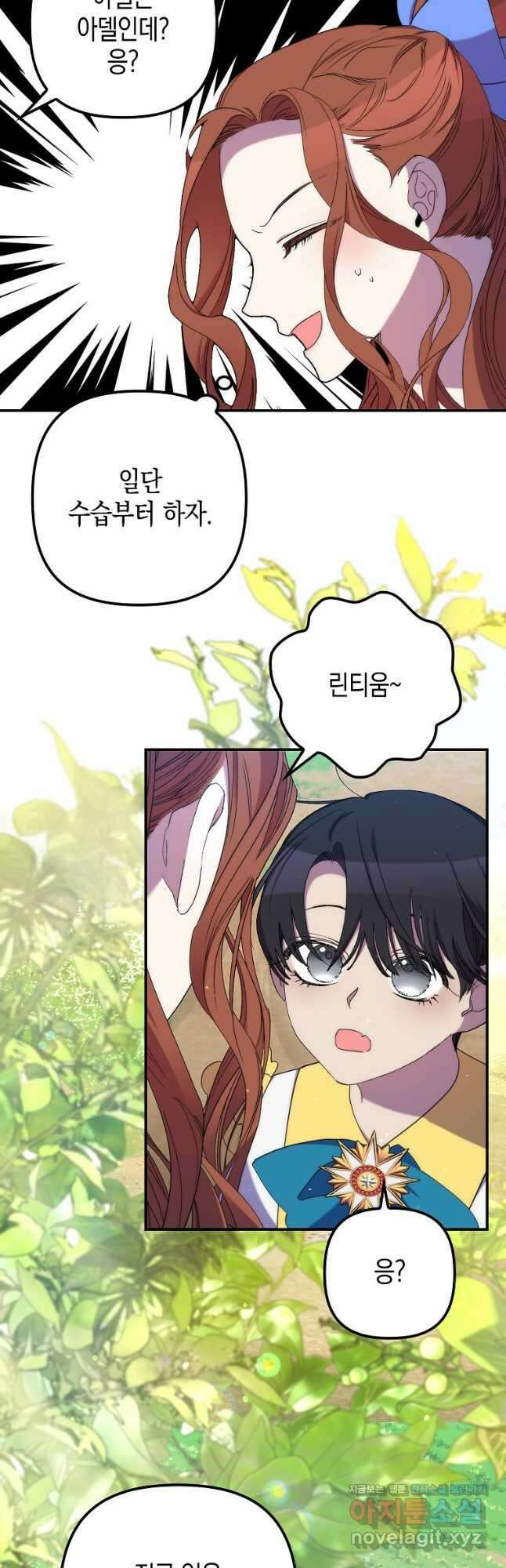 죽은 건 난데 용사님이 미쳐 버렸다 22화 2