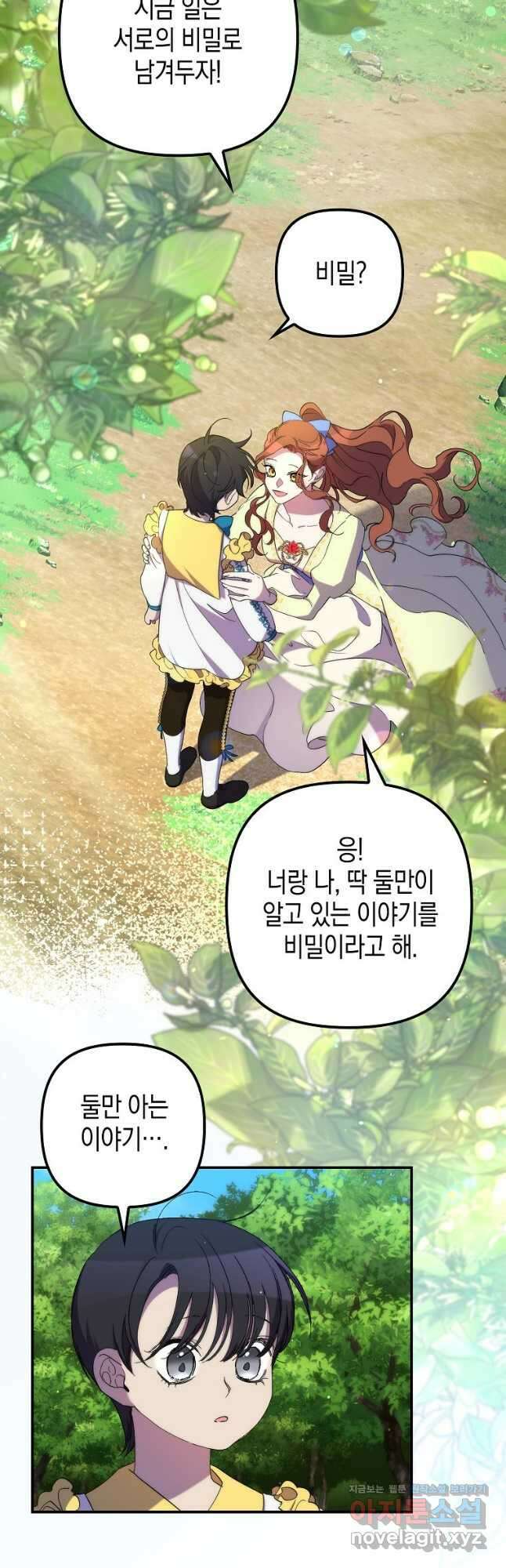 죽은 건 난데 용사님이 미쳐 버렸다 22화 3