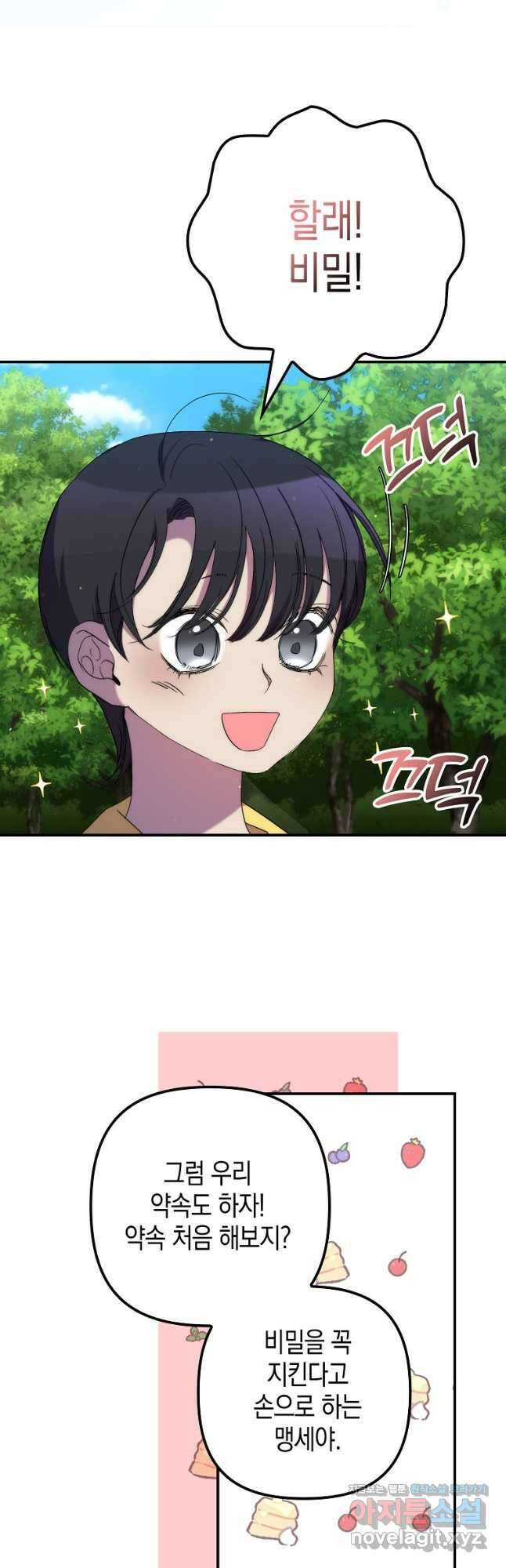 죽은 건 난데 용사님이 미쳐 버렸다 22화 4