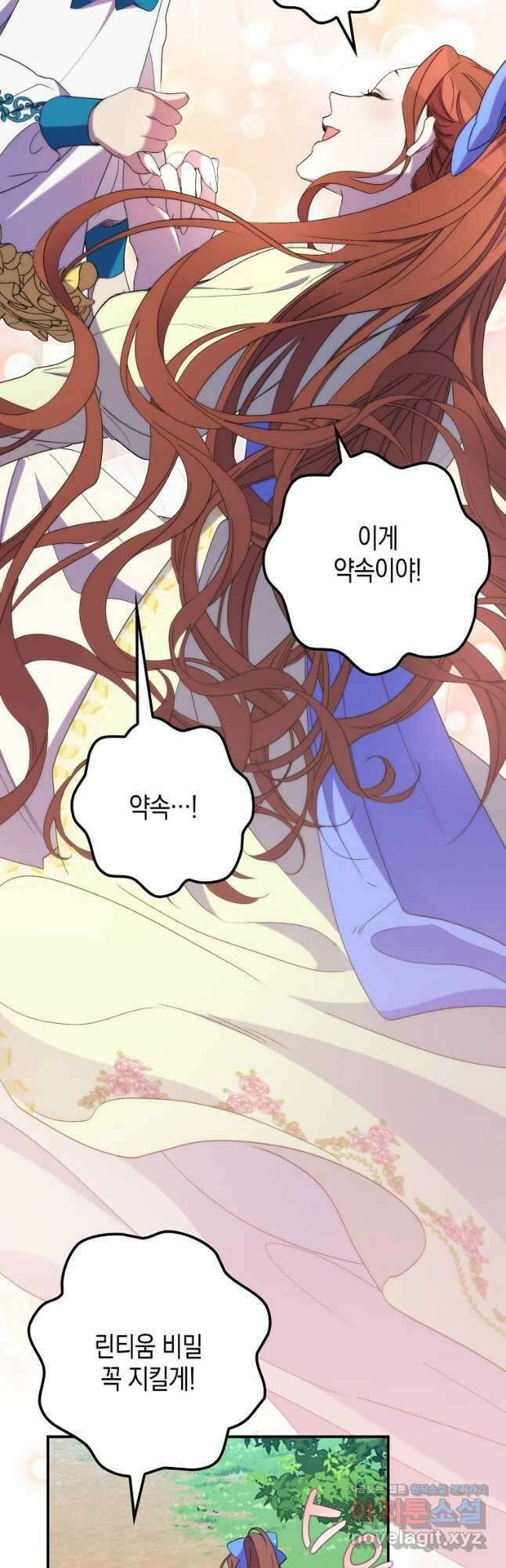 죽은 건 난데 용사님이 미쳐 버렸다 22화 6