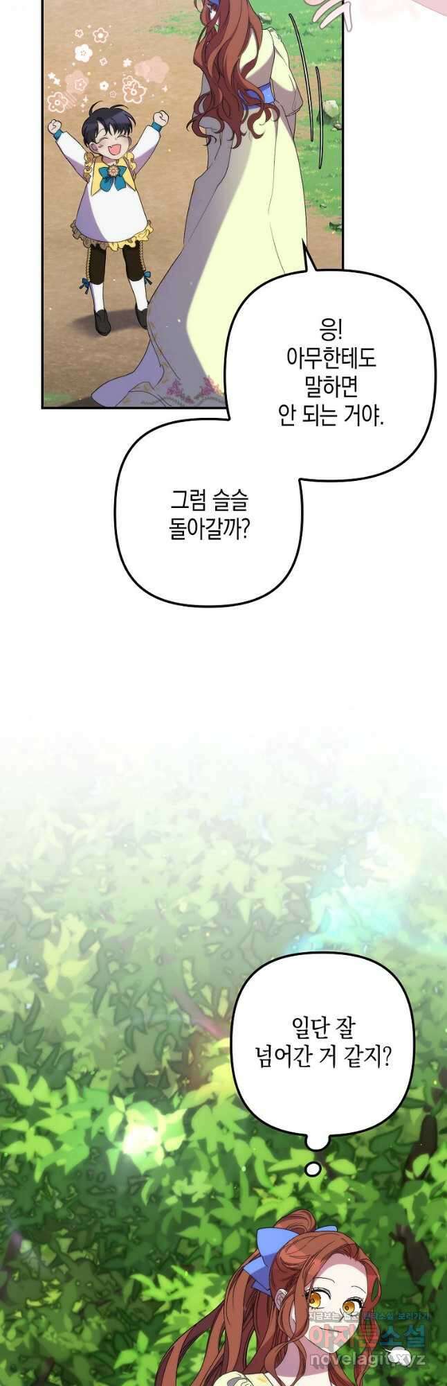 죽은 건 난데 용사님이 미쳐 버렸다 22화 7