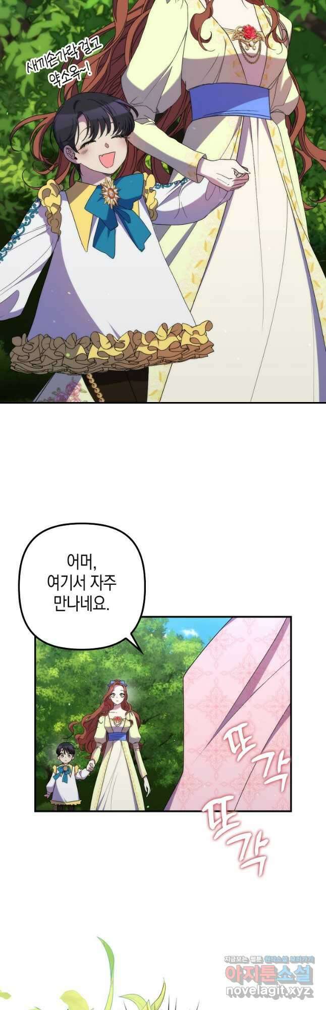죽은 건 난데 용사님이 미쳐 버렸다 22화 8
