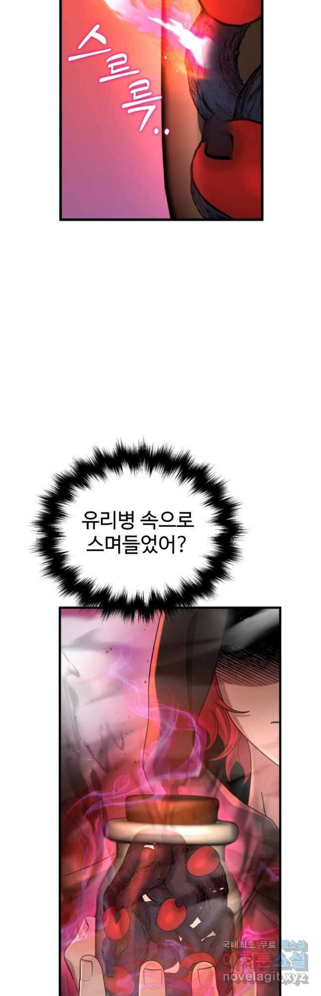 신화급 영웅들의 계승자 33화 16
