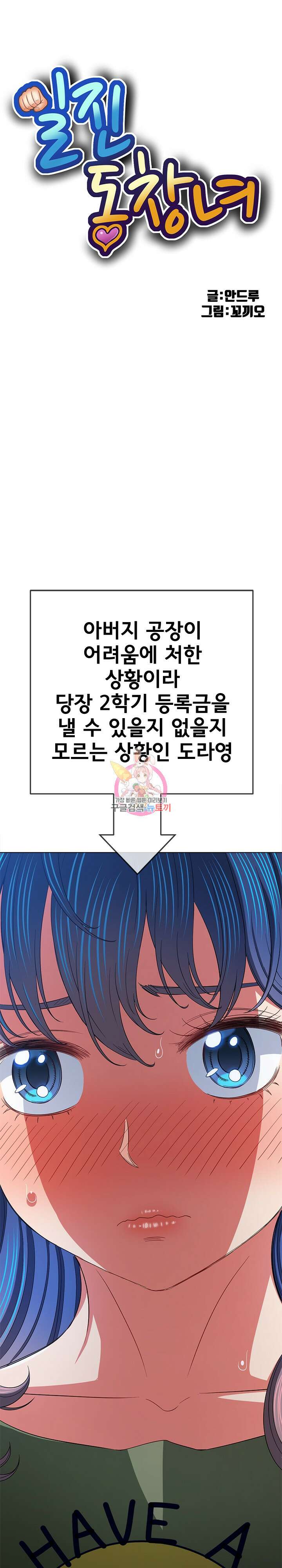 일진동창녀 177화 1