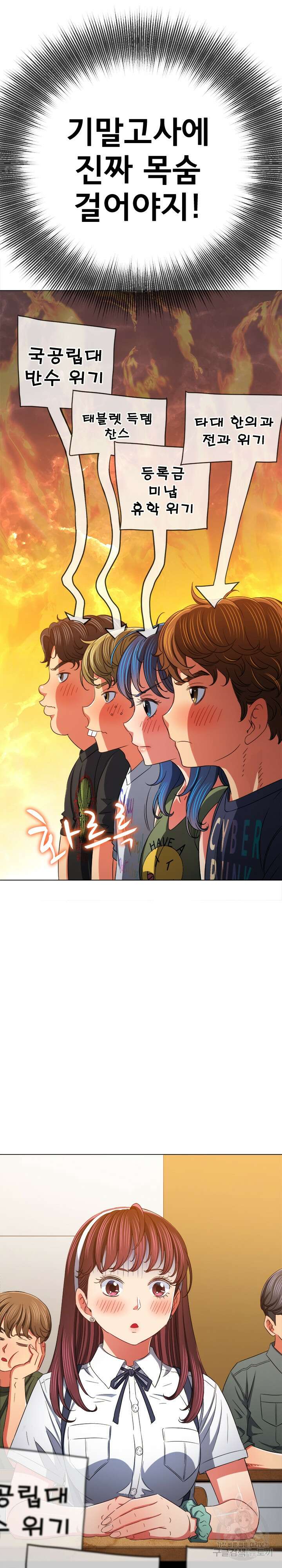 일진동창녀 177화 5