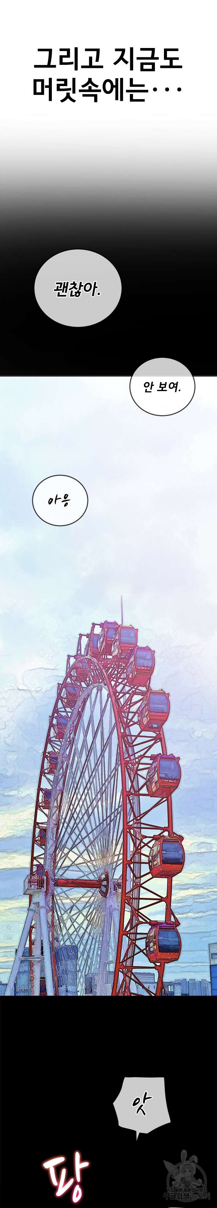 일진동창녀 177화 7