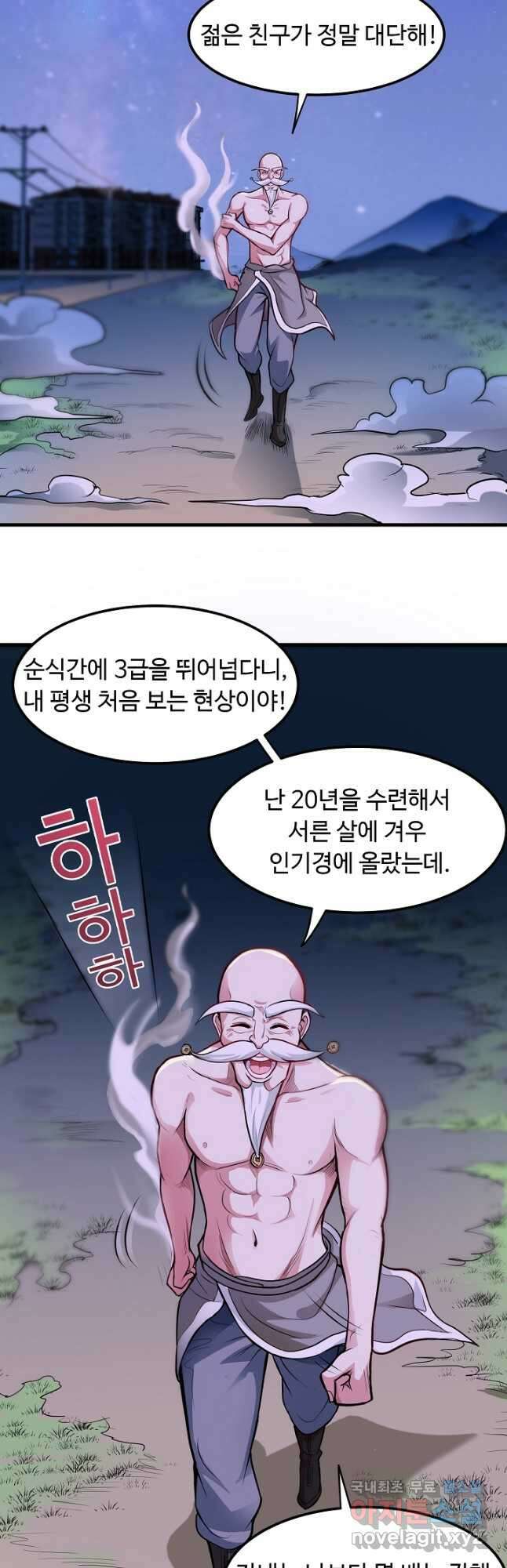 최강신의 78화 2