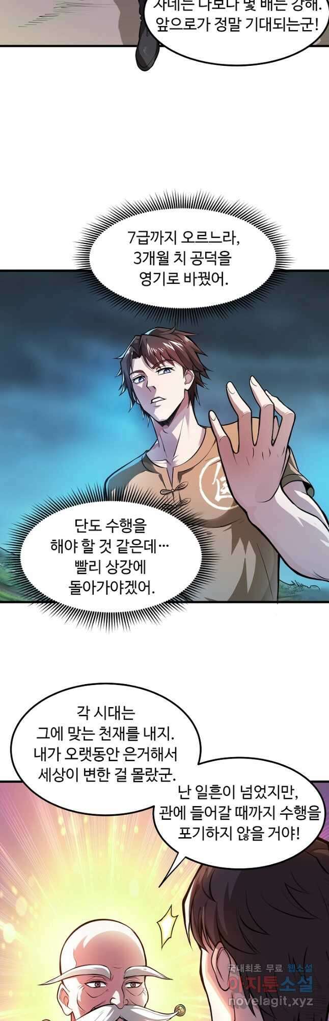 최강신의 78화 3