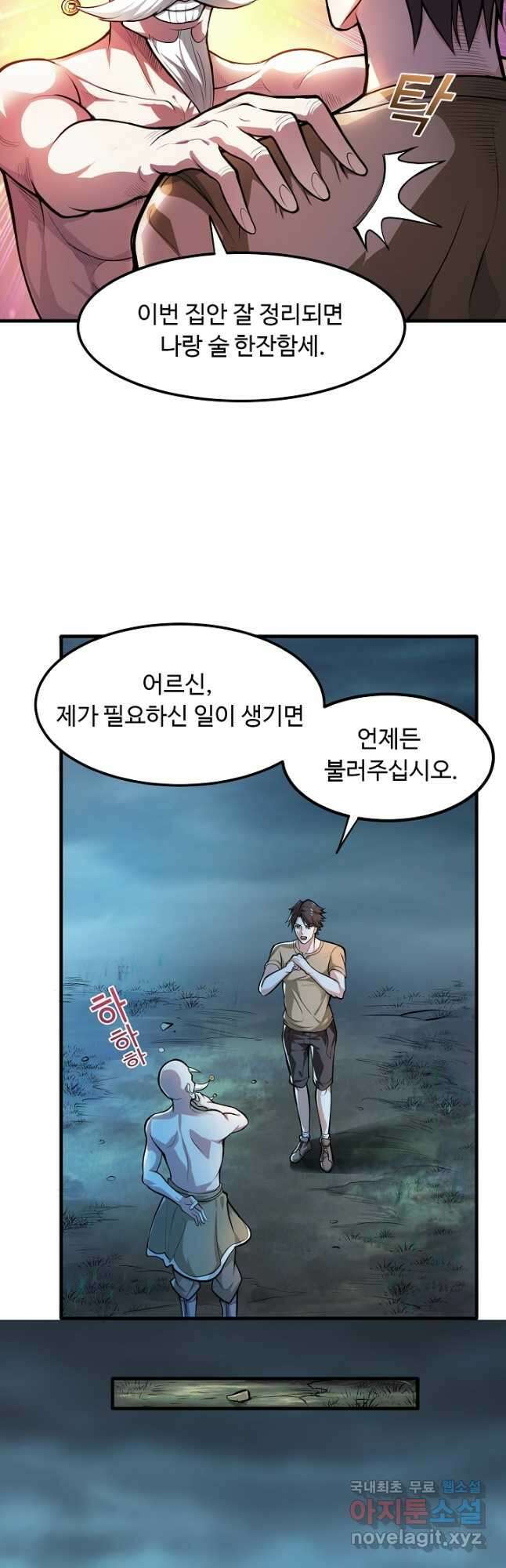 최강신의 78화 4