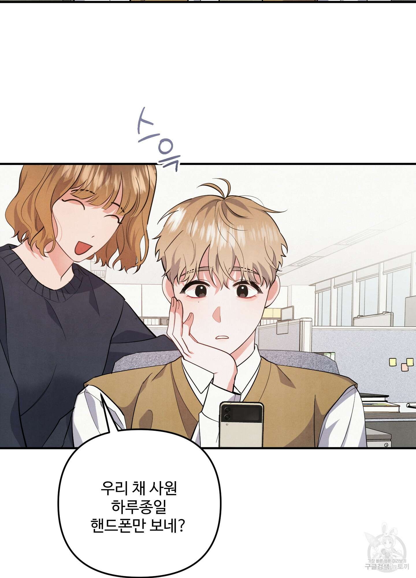멍멍한 관계 43화 2