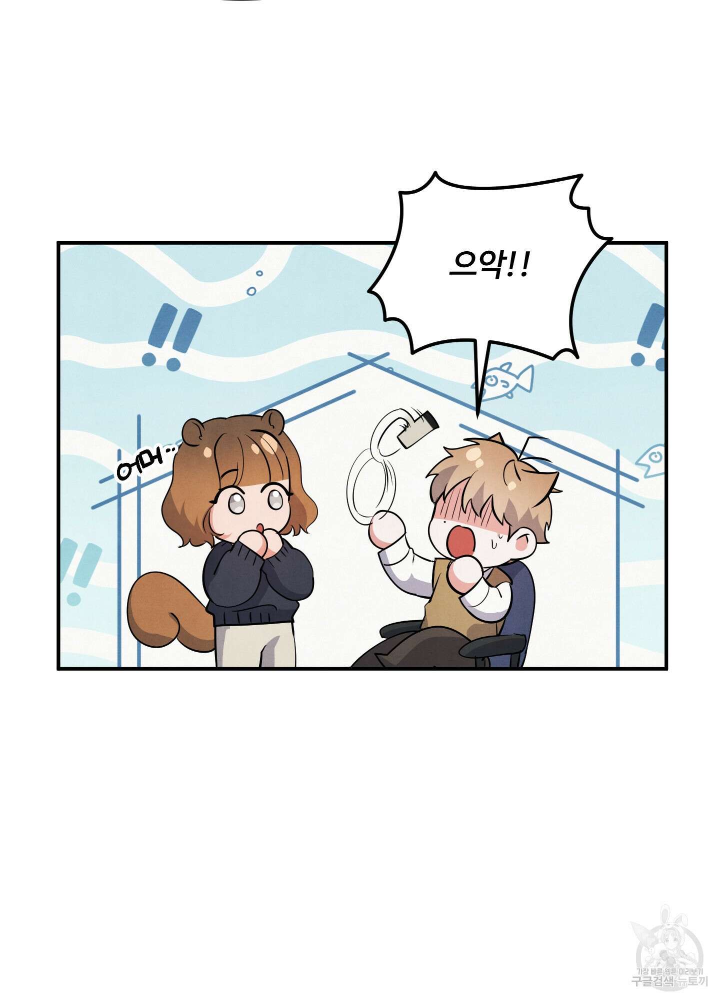 멍멍한 관계 43화 3