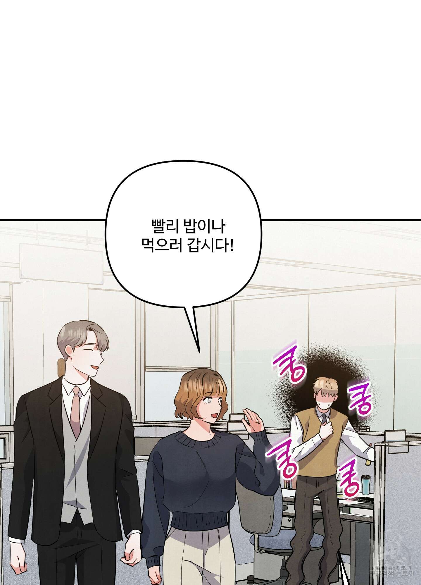 멍멍한 관계 43화 4