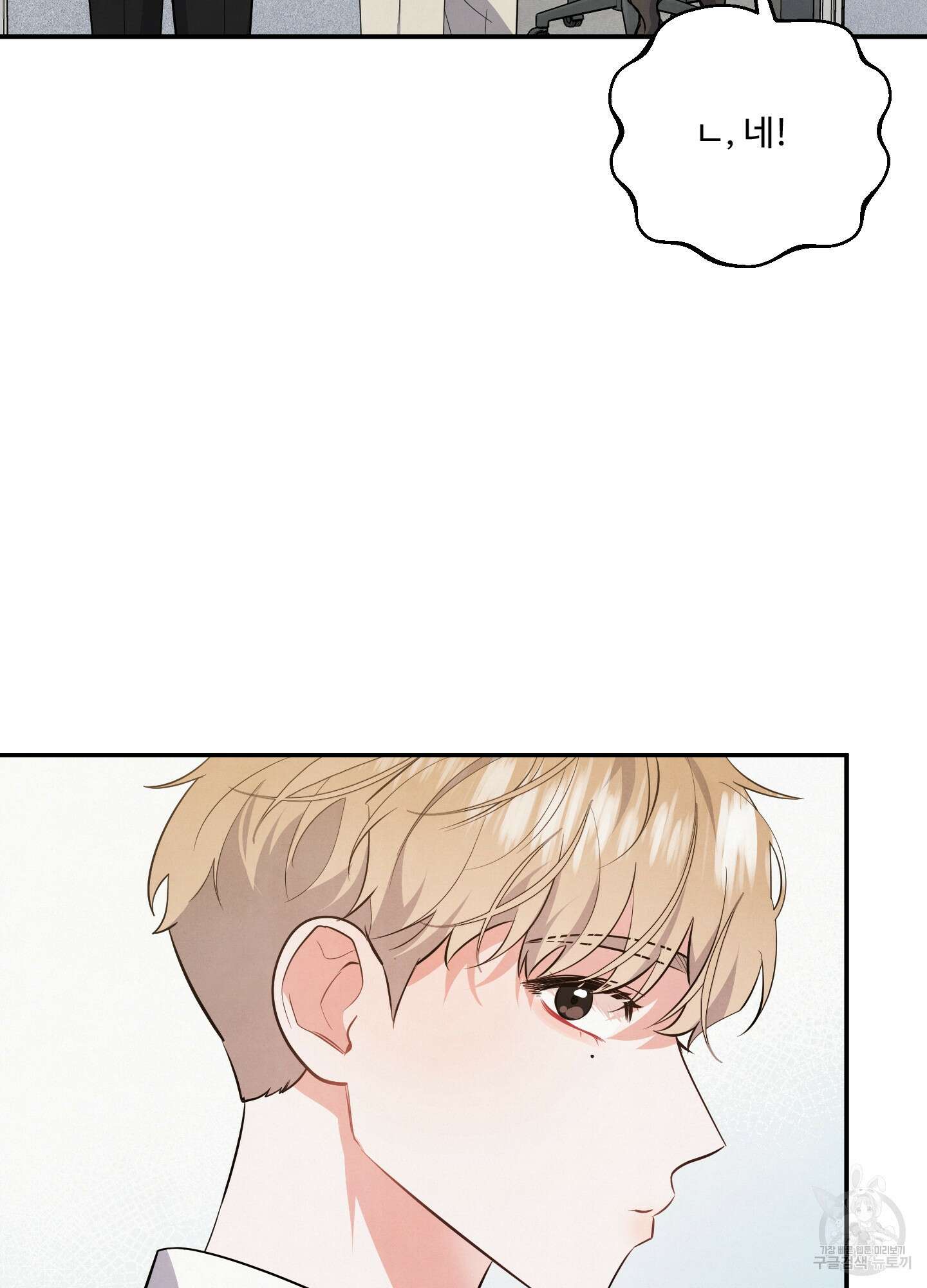 멍멍한 관계 43화 5