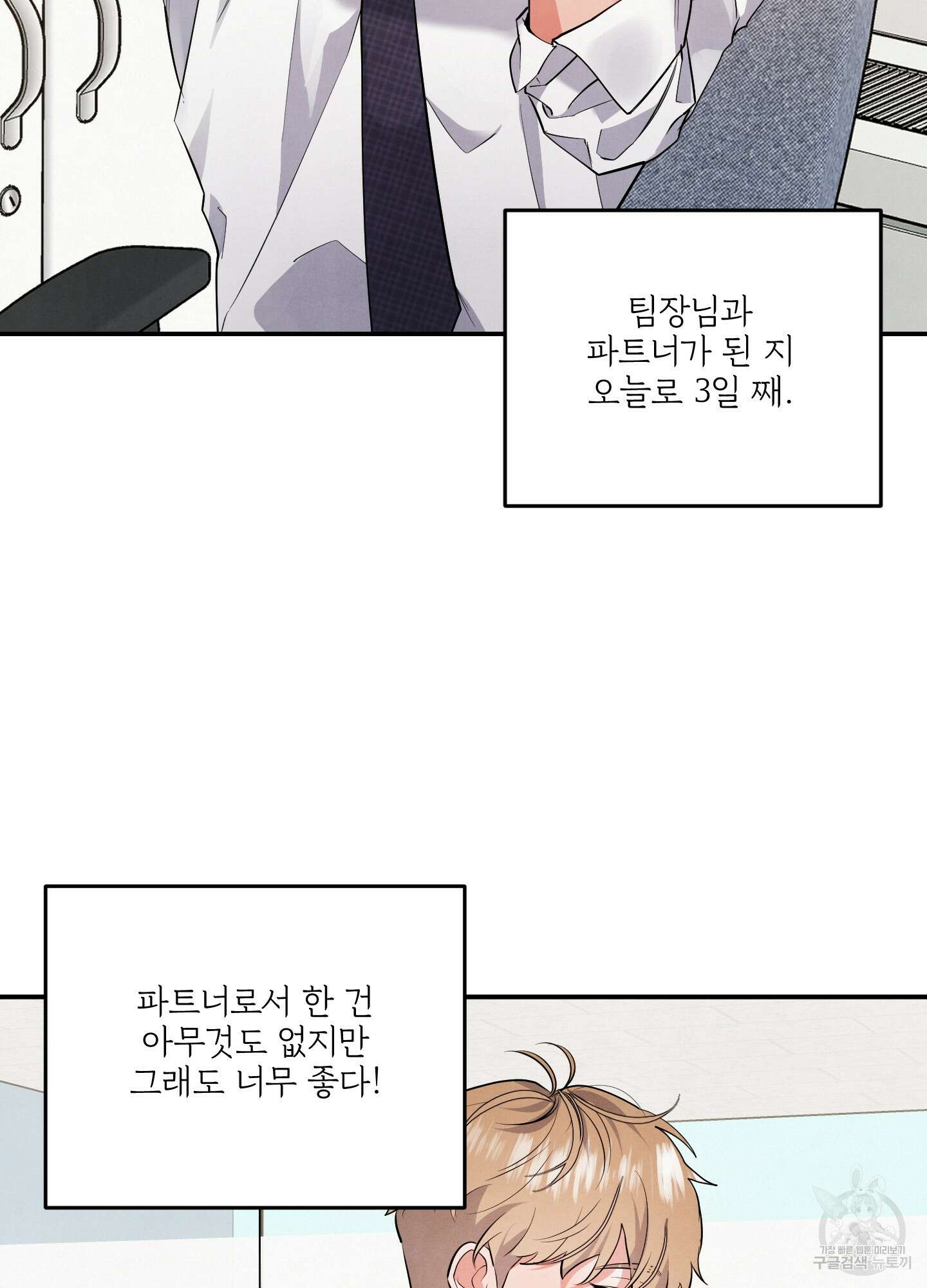 멍멍한 관계 43화 7