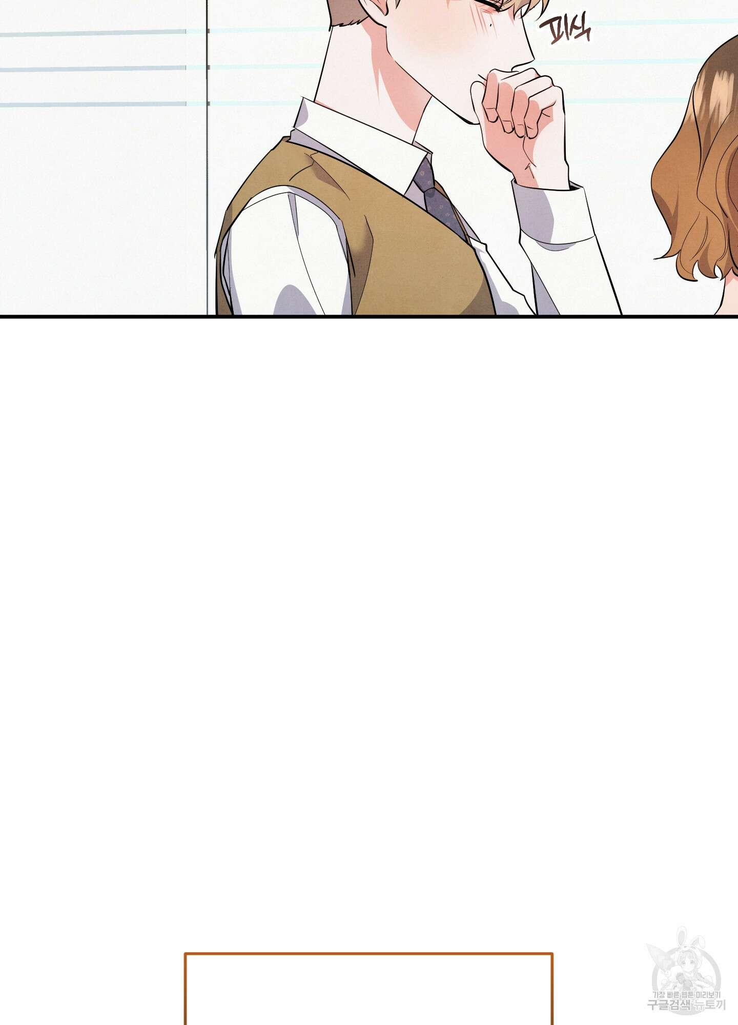 멍멍한 관계 43화 8