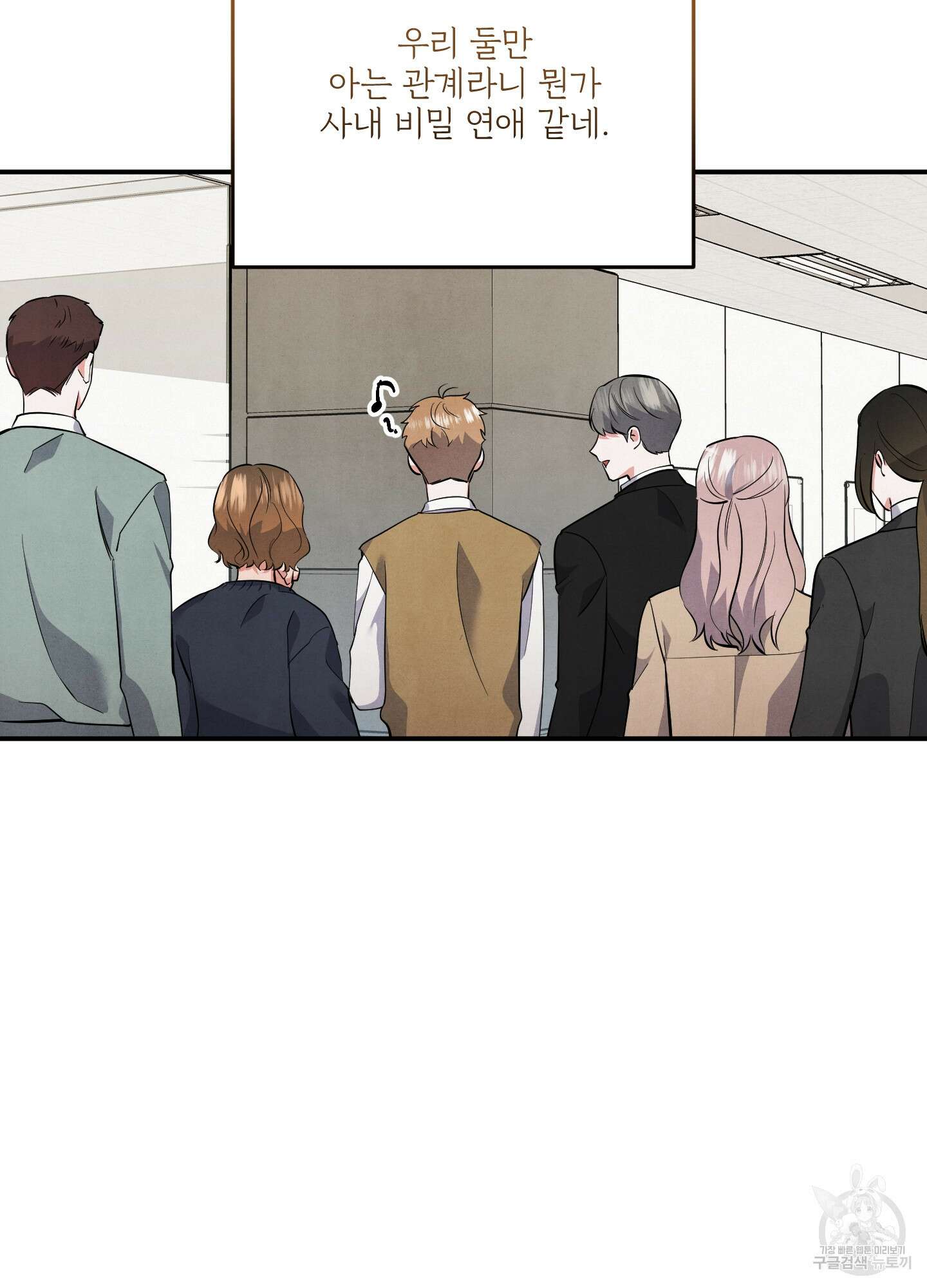 멍멍한 관계 43화 9