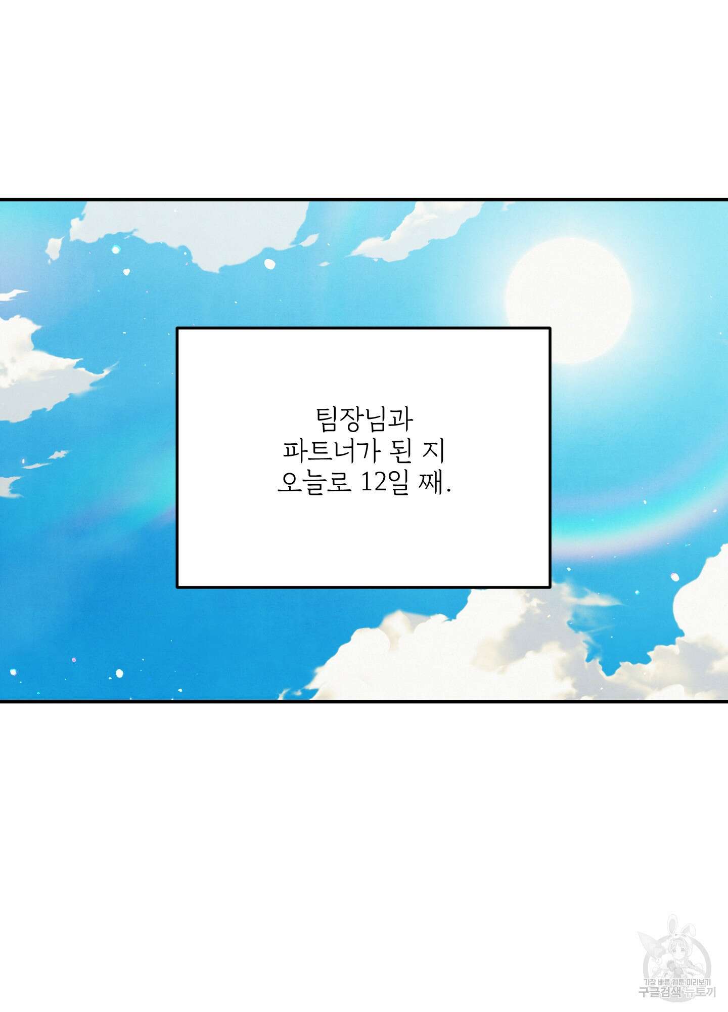 멍멍한 관계 43화 11