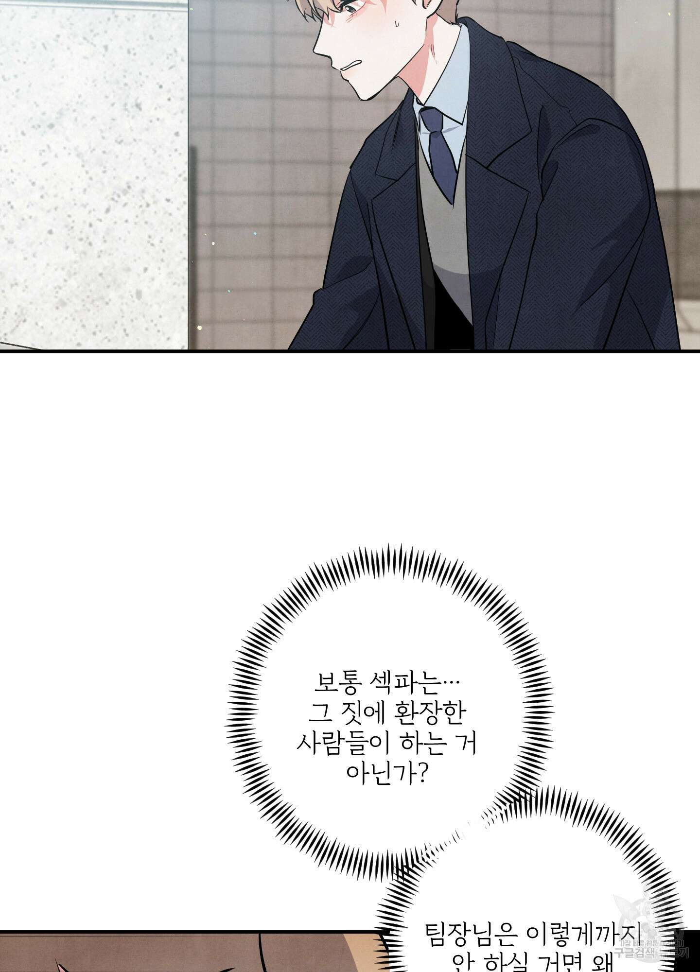 멍멍한 관계 43화 14