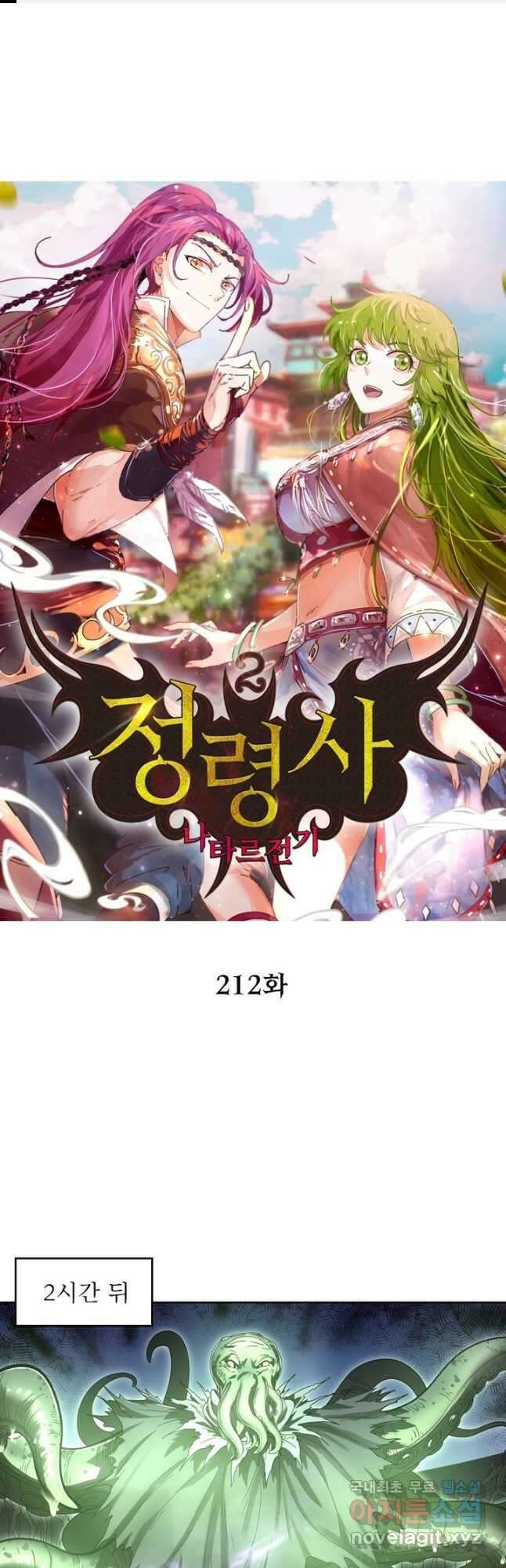 정령사: 나타르 전기 시즌2 - 212화 1