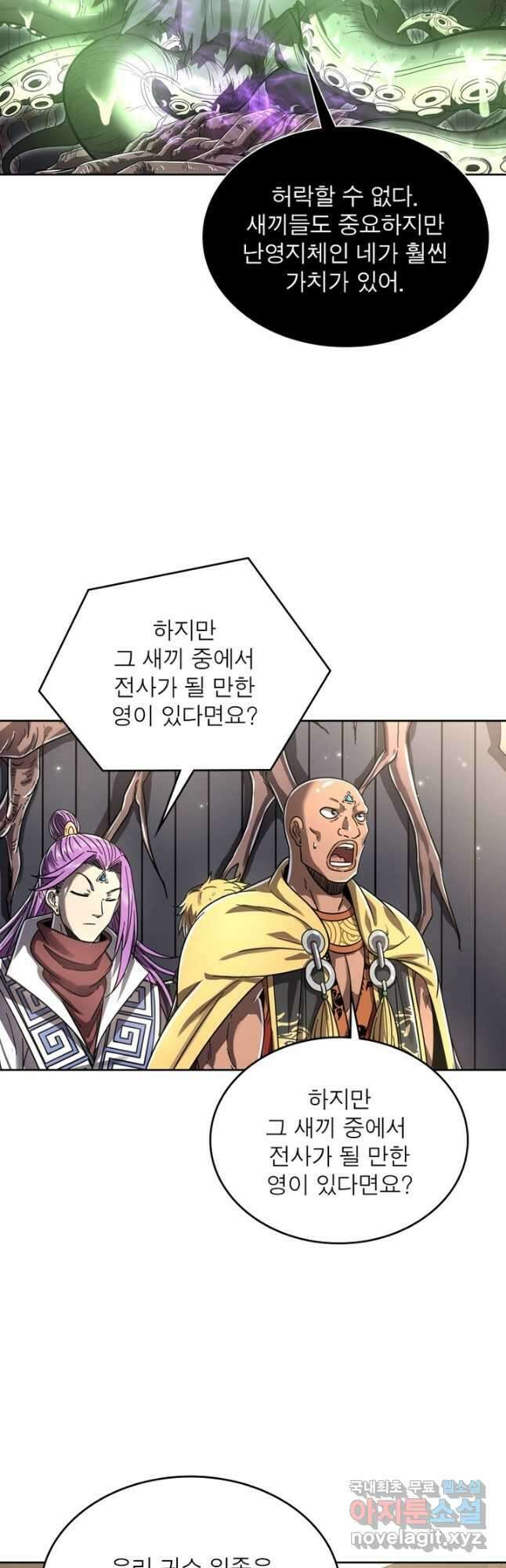 정령사: 나타르 전기 시즌2 - 212화 2