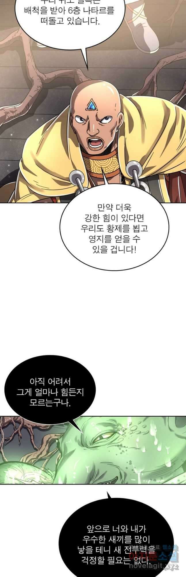 정령사: 나타르 전기 시즌2 - 212화 3