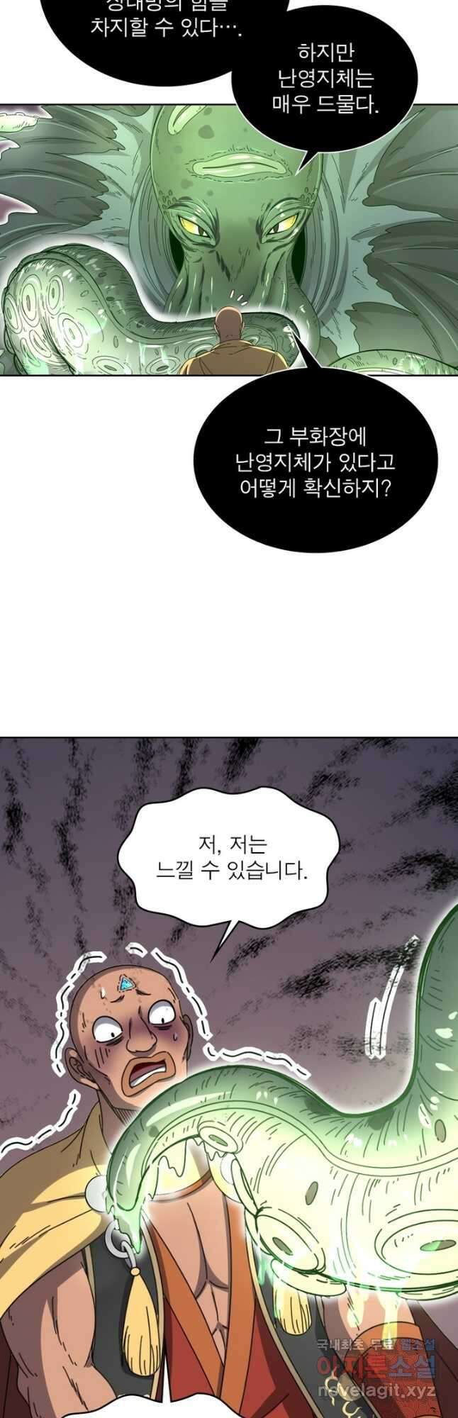 정령사: 나타르 전기 시즌2 - 212화 6