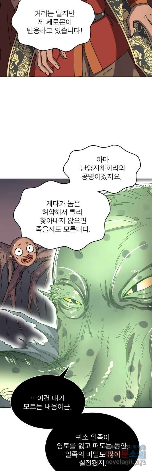 정령사: 나타르 전기 시즌2 - 212화 7