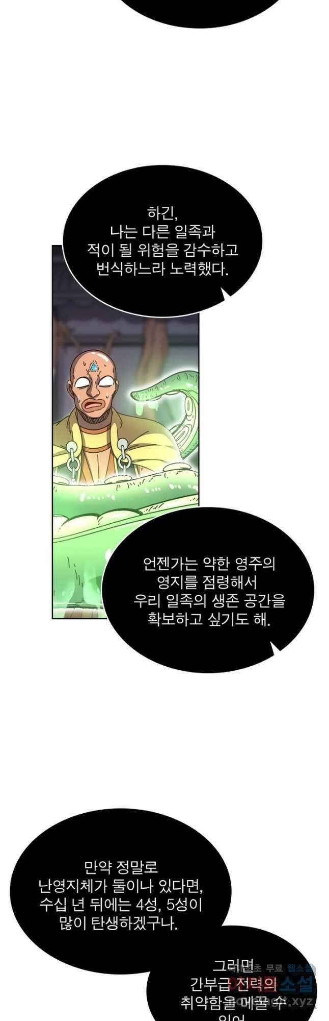 정령사: 나타르 전기 시즌2 - 212화 8