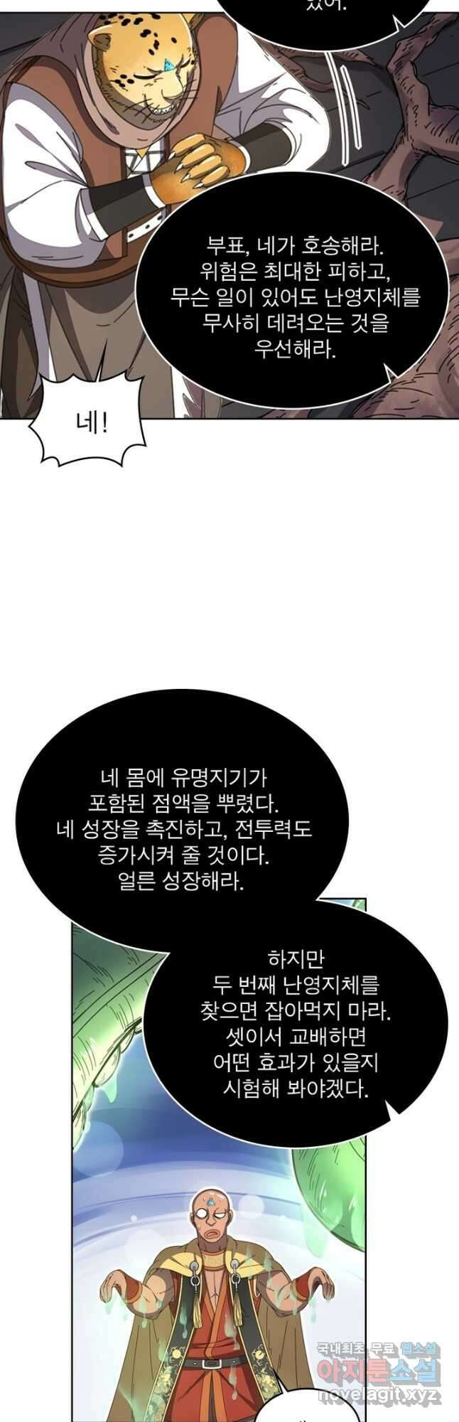 정령사: 나타르 전기 시즌2 - 212화 9