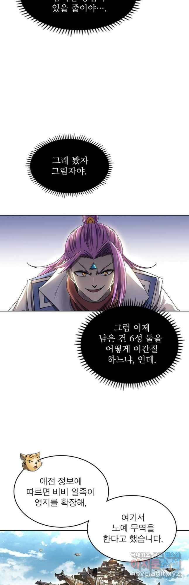 정령사: 나타르 전기 시즌2 - 212화 11