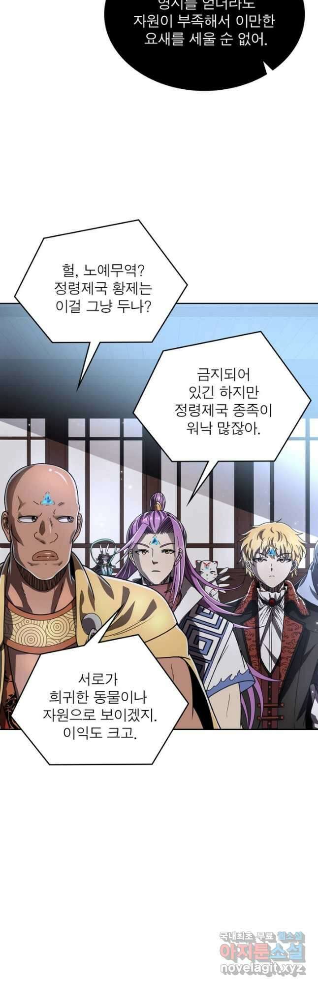 정령사: 나타르 전기 시즌2 - 212화 13