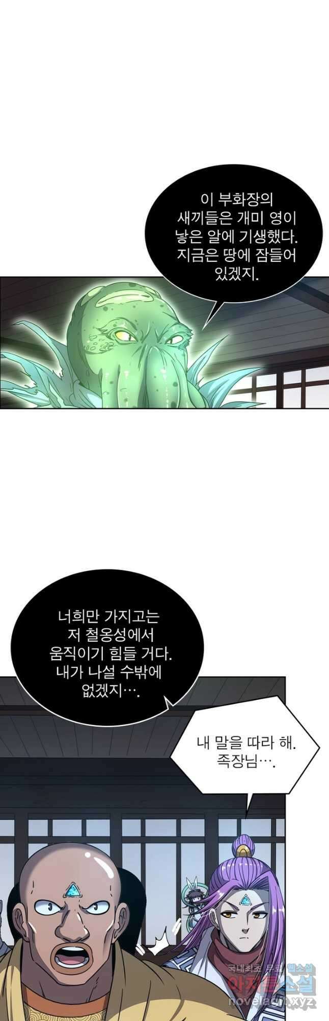 정령사: 나타르 전기 시즌2 - 212화 14