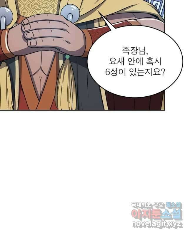 정령사: 나타르 전기 시즌2 - 212화 15