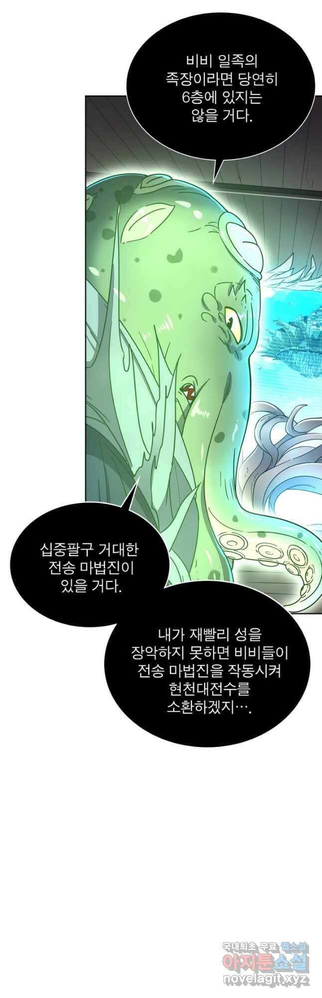 정령사: 나타르 전기 시즌2 - 212화 16