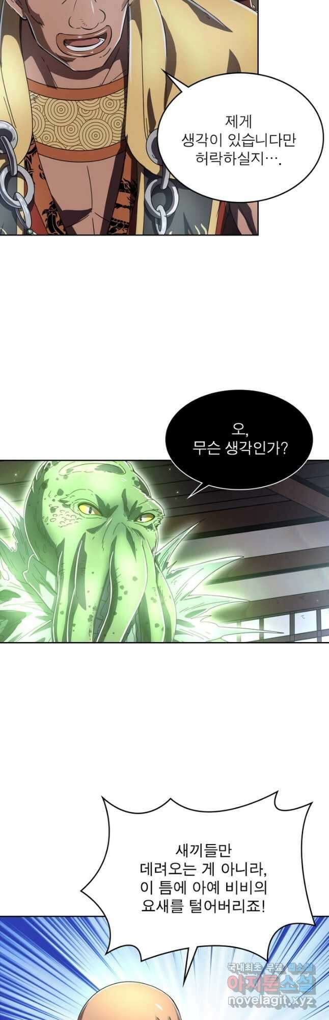 정령사: 나타르 전기 시즌2 - 212화 18