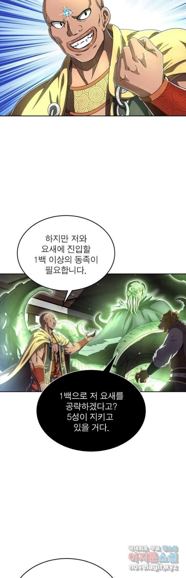정령사: 나타르 전기 시즌2 - 212화 19