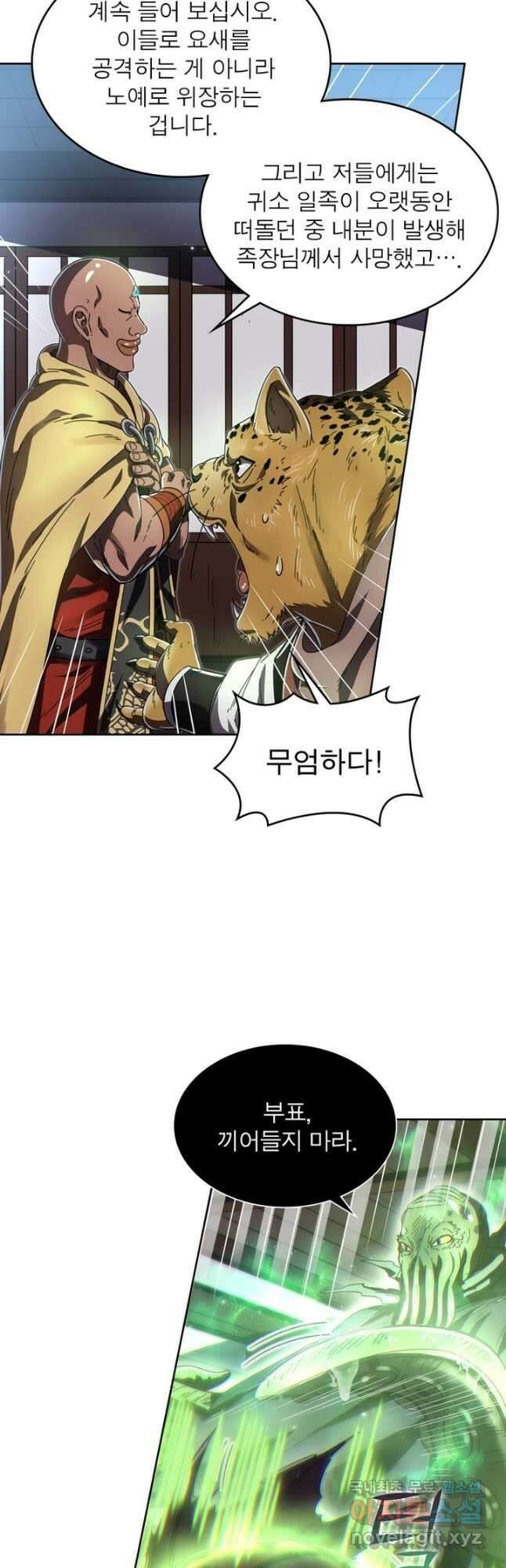 정령사: 나타르 전기 시즌2 - 212화 20
