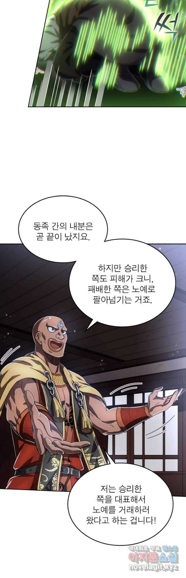 정령사: 나타르 전기 시즌2 - 212화 21