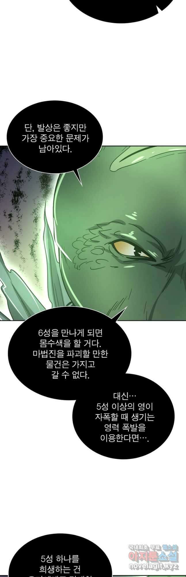 정령사: 나타르 전기 시즌2 - 212화 24