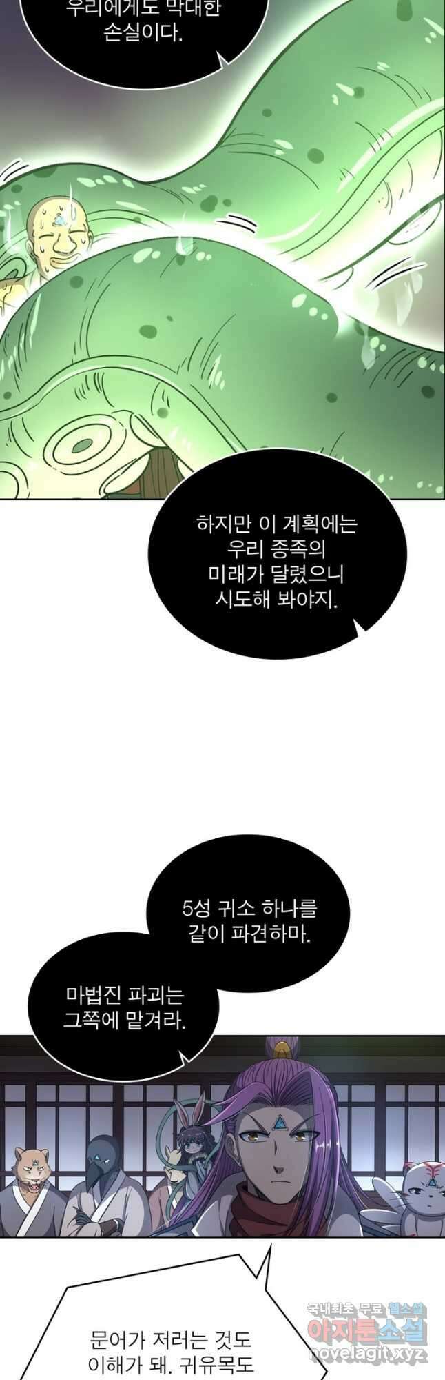 정령사: 나타르 전기 시즌2 - 212화 25