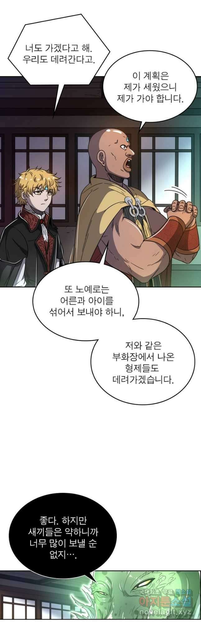 정령사: 나타르 전기 시즌2 - 212화 27
