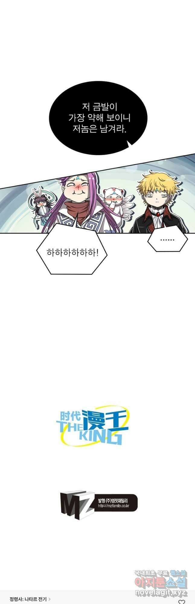 정령사: 나타르 전기 시즌2 - 212화 28
