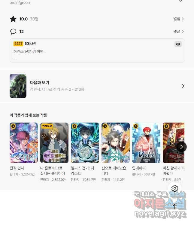 정령사: 나타르 전기 시즌2 - 212화 29