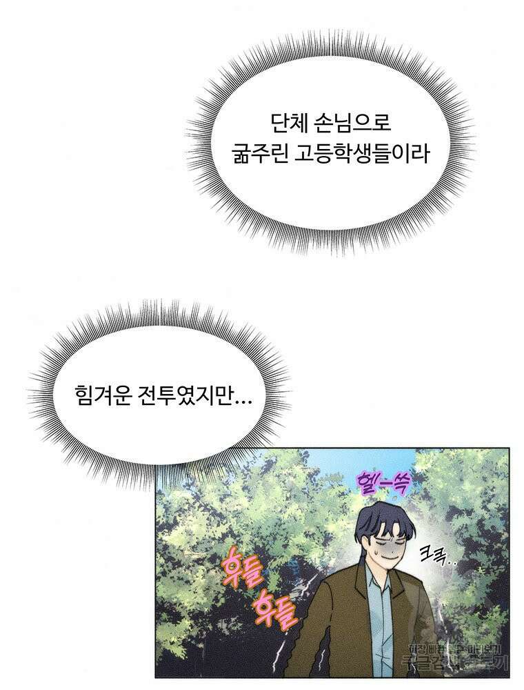 도깨비는 우는 법을 모른다던데 5화 5