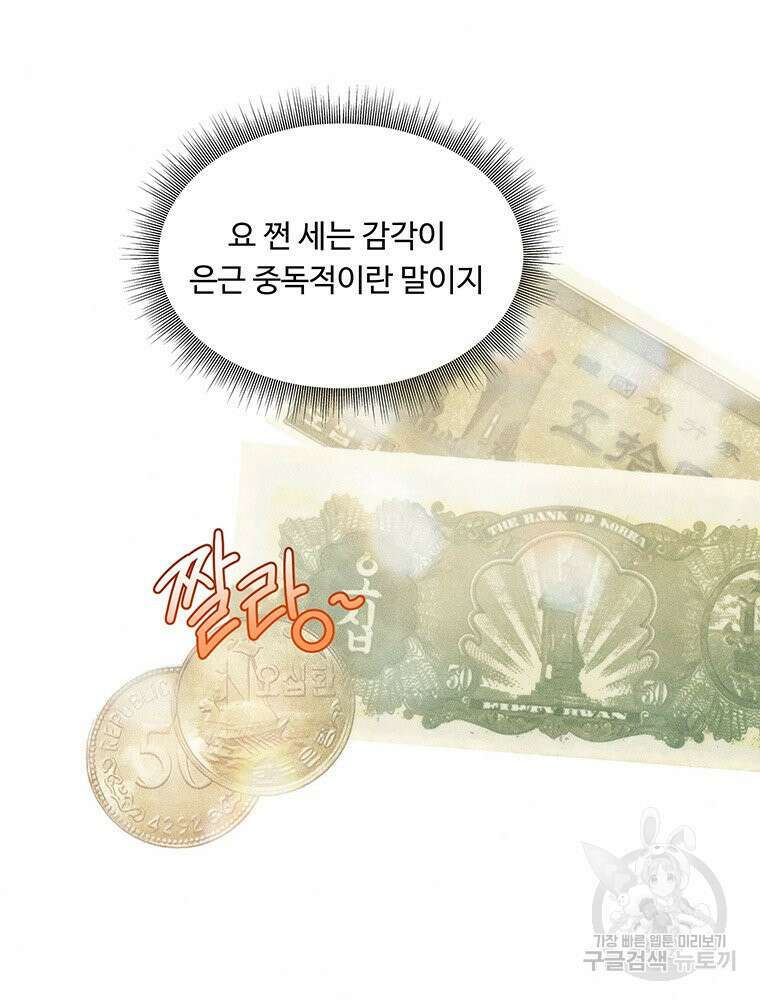 도깨비는 우는 법을 모른다던데 5화 8