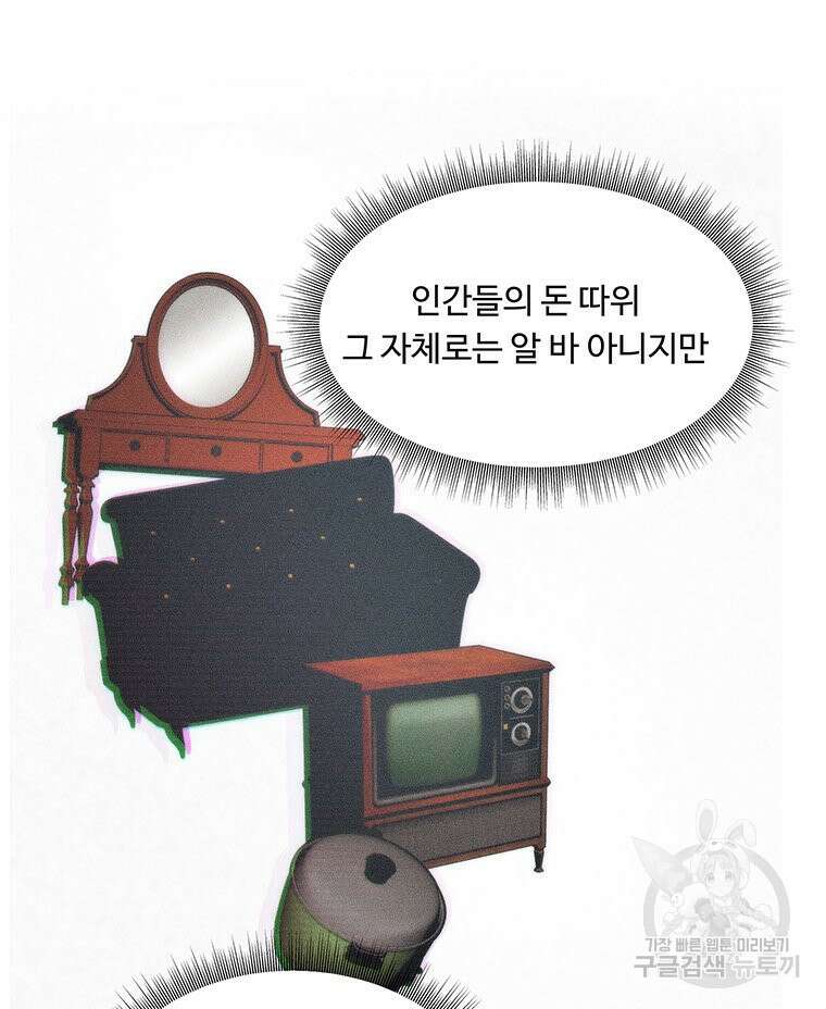 도깨비는 우는 법을 모른다던데 5화 9