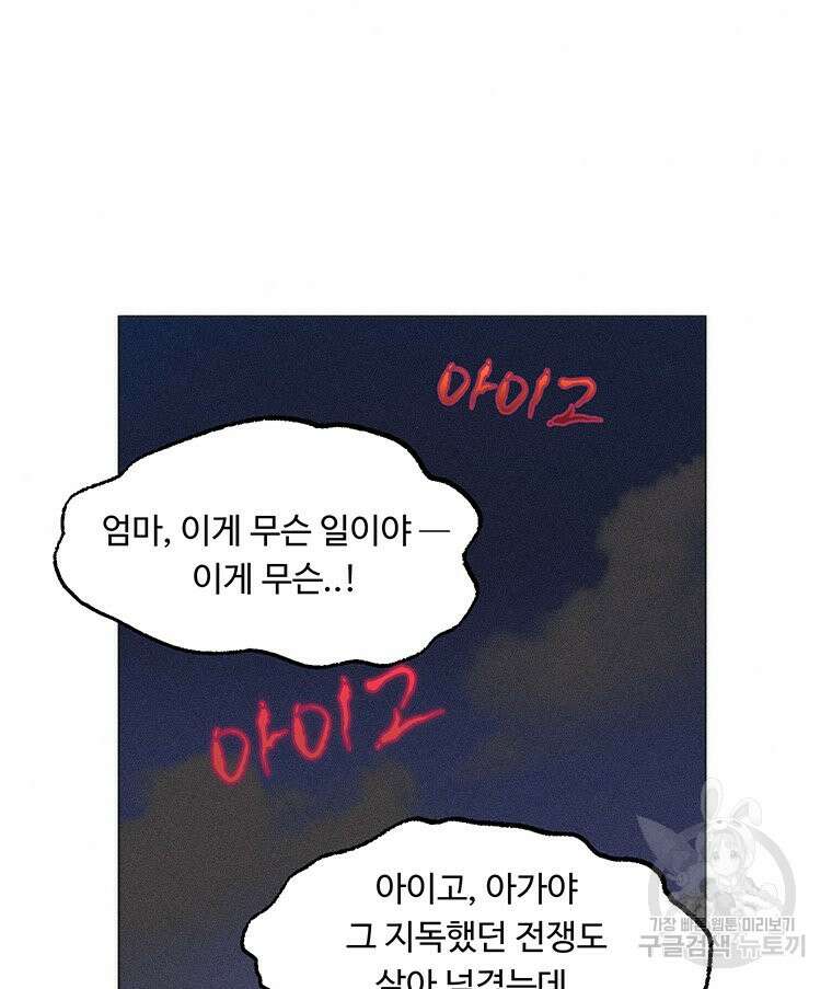 도깨비는 우는 법을 모른다던데 5화 25