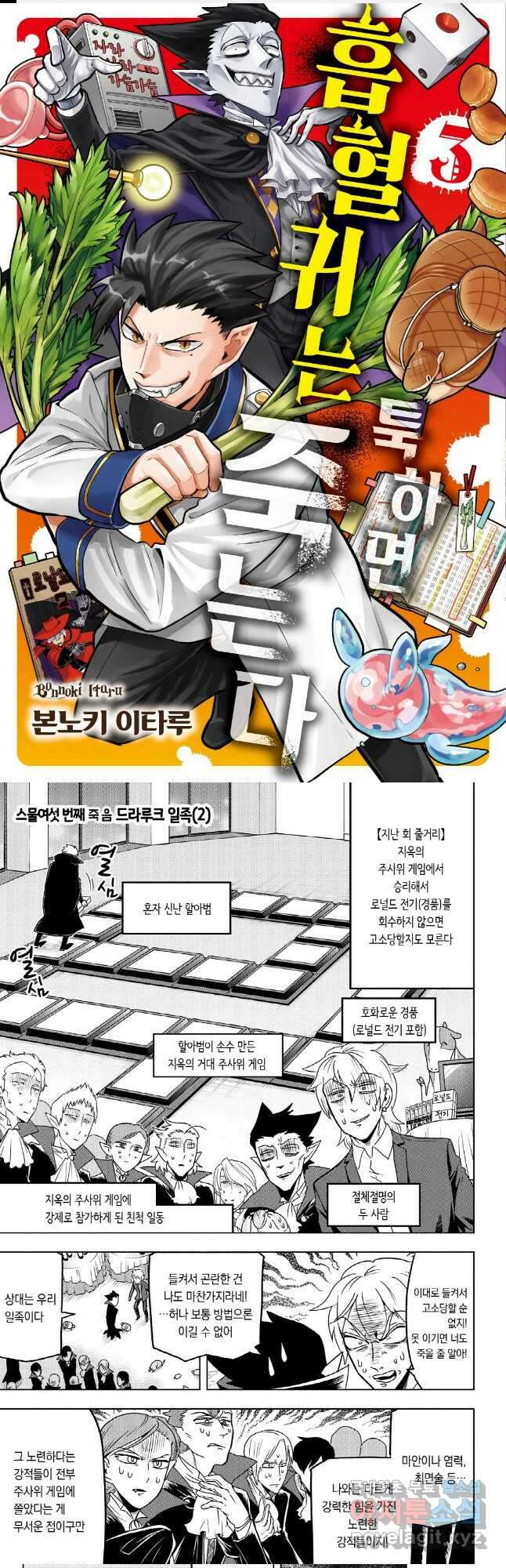흡혈귀는 툭하면 죽는다 027화 스물여섯 번째 죽음_드라루크 일족(2) 1